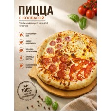 Пицца 4 вкуса 33 см 